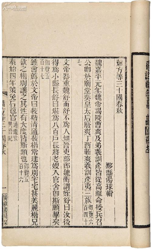 三十国春秋与百国春秋 拍品736号古籍信息详解