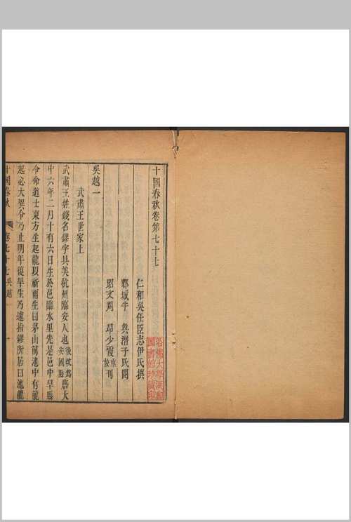 海虞周氏此宜阁校刊本《十国春秋》版本信息解析
