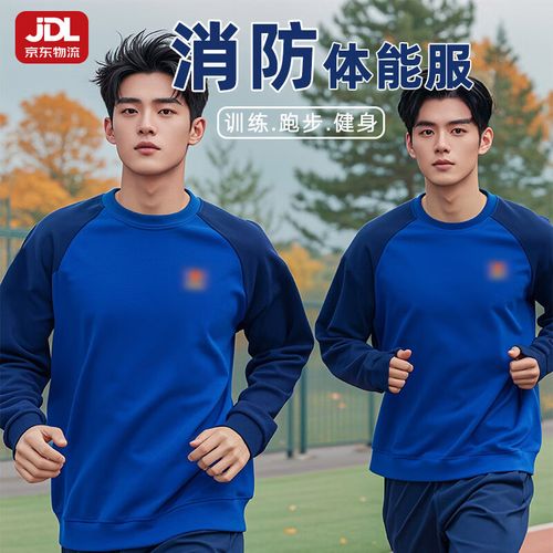 际华三五三五消防长袖体能服套装火焰蓝春秋作训速干耐磨透气户外训练