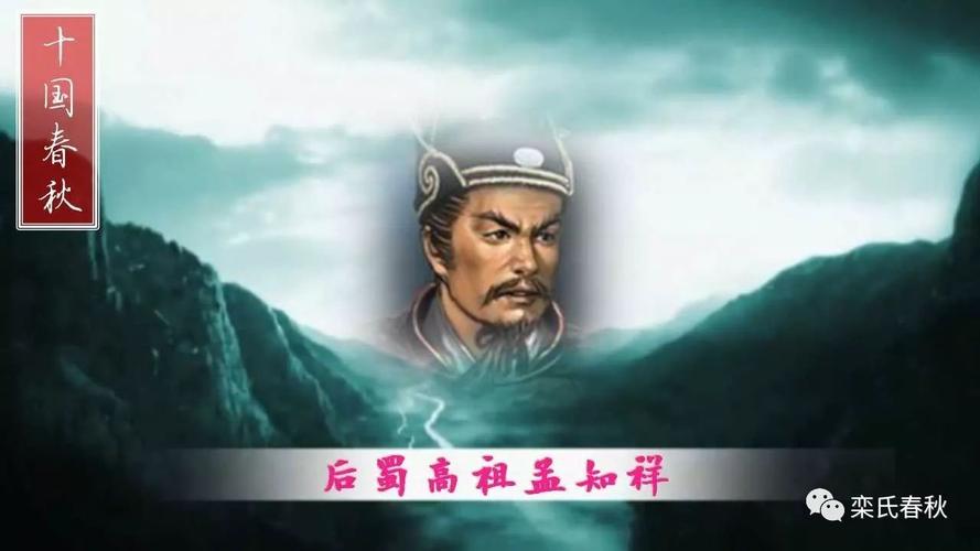《十国春秋》之后蜀:锦城烟雨